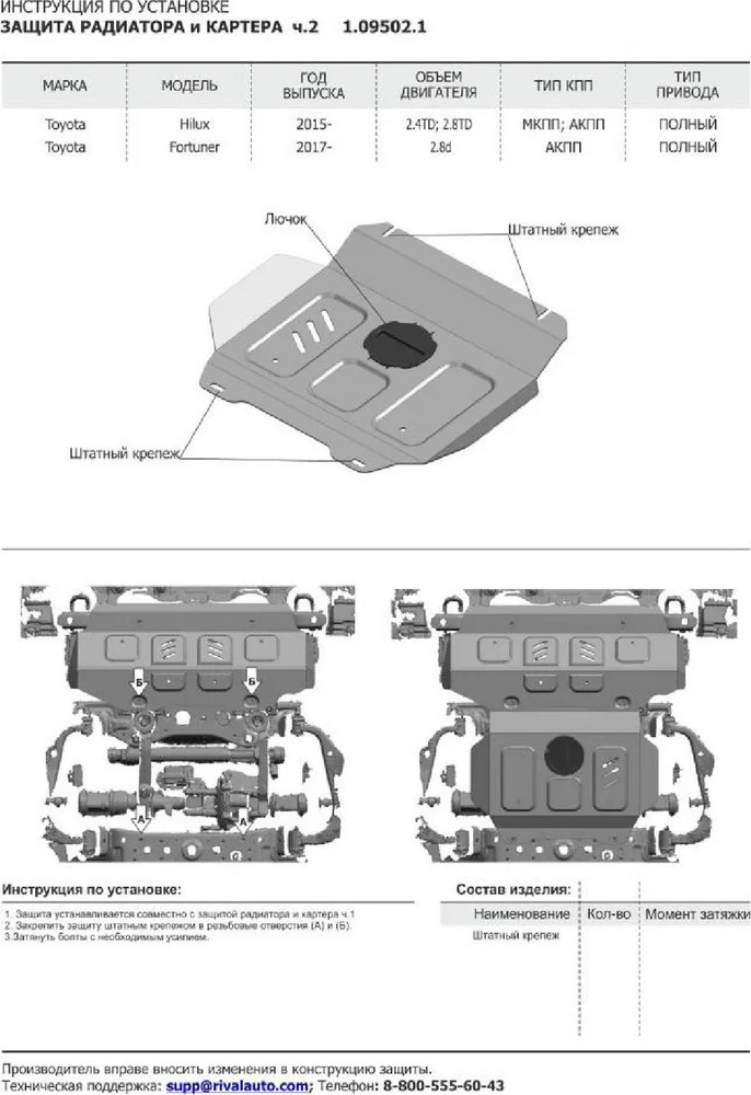 Защита АвтоБРОНЯ для радиатора, картера, КПП и РК Toyota Fortuner II 4WD 2015-2022 фото 4