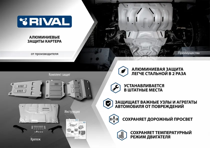 Защита алюминиевая Rival для картера, КПП, топливного бака и редуктора Hyundai Santa Fe IV рестайлинг 4WD 2021-2022 фото 2