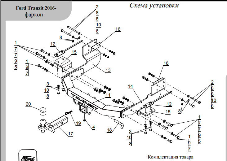 Быстросъёмный оцинкованный фаркоп ТСС для Ford Transit 2014- Шар Е