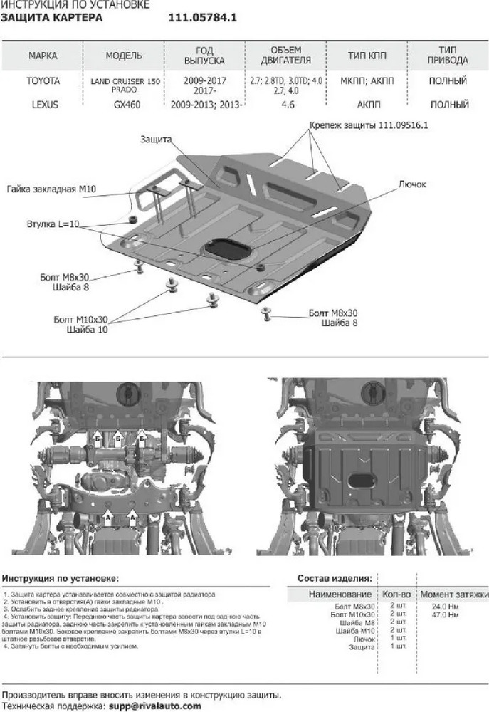 Защита АвтоБРОНЯ для радиатора, картера, КПП и РК Lexus GX 460 2009-2022 фото 4