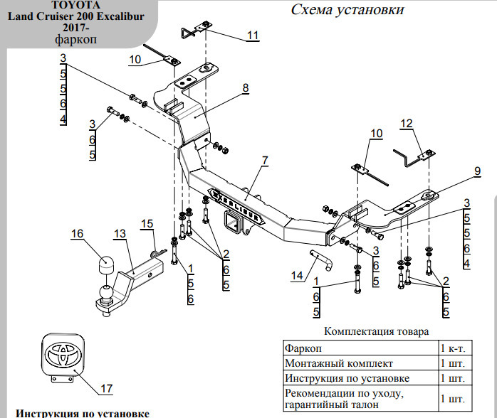 Фаркоп ТСС с накладкой с надписью Excalibur для Toyota Land Cruiser J200 Excalibur 2017-2018 шар Е