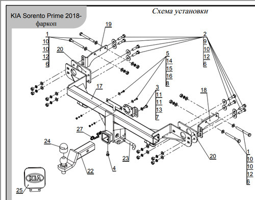 Быстросъёмный фаркоп ТСС для Kia Sorento Prime UM (Mk.III рест) 2018-2020 Шар Е