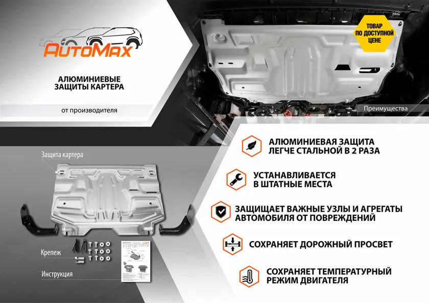 Защита AutoMax для редуктора Nissan Terrano III 4WD 2014-2017 2017-2022 фото 2