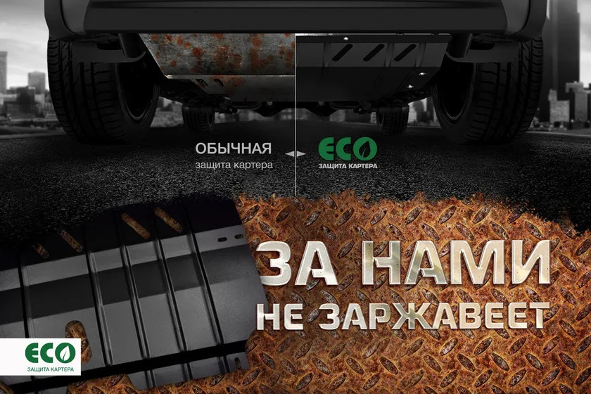 Защита ECO для картера Skoda Octavia A7 2013-2020 фото 4