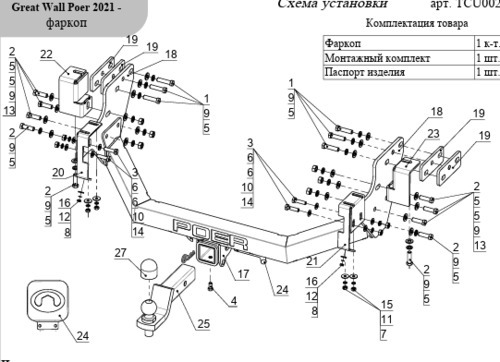 Фаркоп ТСС для Great Wall Poer (Mk.I) 2.0TD 4WD 2021- шар Е