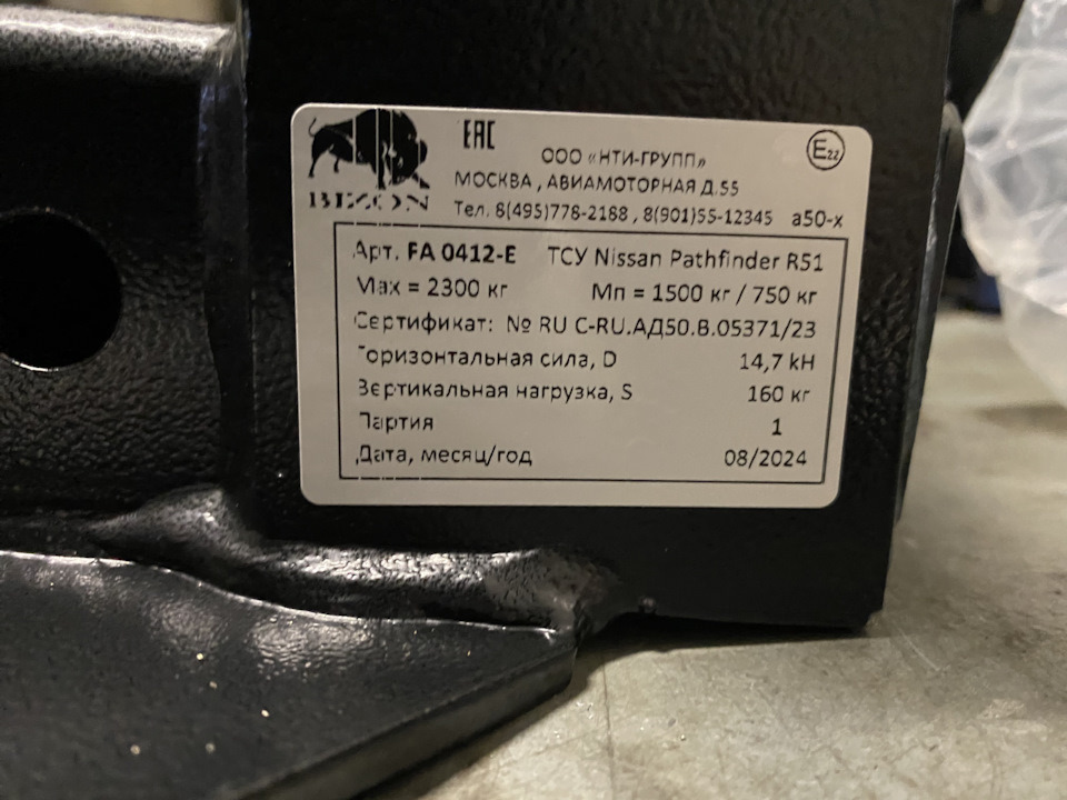 Быстросъёмный фаркоп Бизон с системой антистук для  Nissan Pathfinder R51 (Mk.III) 2004-2014 Шар Е фото 2