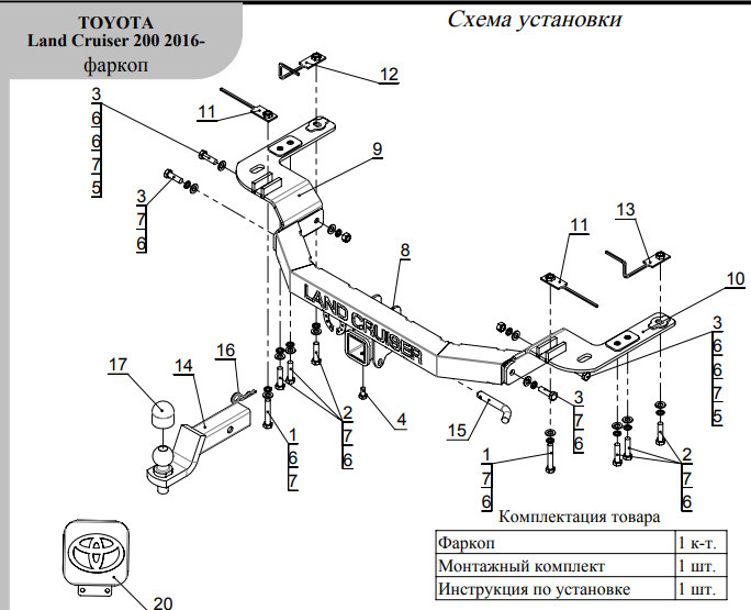 Фаркоп оцинкованный ТСС с накладкой с надписью Land Cruiser для Toyota Land Cruiser J200 (Mk.XII) 2007-2021 шар Е