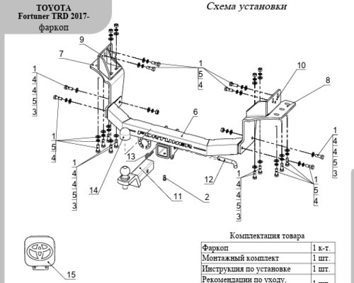 Фаркоп оцинкованный ТСС с накладкой с надписью Fortuner для Toyota Fortuner AN160 (Mk.II) TRD 2017- шар Е