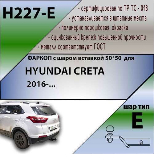 Фаркоп Лидер-Плюс для Hyundai Creta (Mk.I) 2015-2020 (Mk.II) 2020- шар Е фото 2