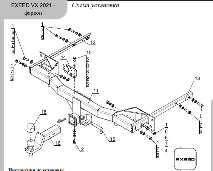 Быстросъёмный оцинкованный  фаркоп ТСС для Exeed VX (Mk.I) 2021- Шар Е