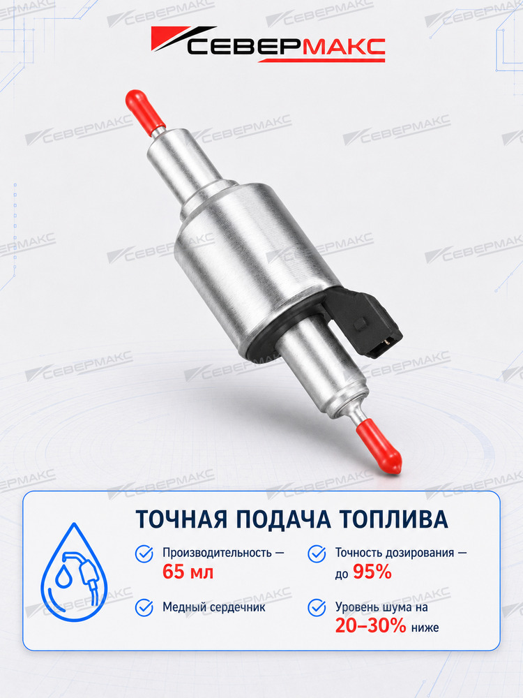 Автономный предпусковой подогреватель двигателя СЕВЕРМАКС 5000-4, 12V бензин/дизель с GSM фото 12
