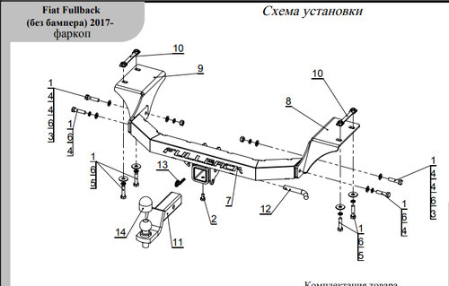 Быстросъёмный оцинкованный фаркоп ТСС  для Fiat Fullback KT0T (Mk.I) 2016-2019 (только для а/м без заднего бампера) с накладкой из нержавеющей стали с надписью Fullback Шар Е