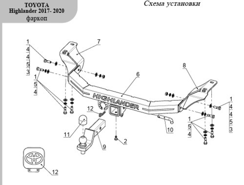 Фаркоп оцинкованный ТСС с накладкой с надписью Highlander для Toyota Highlander XU50 (Mk.III) 2014-2020 шар Е