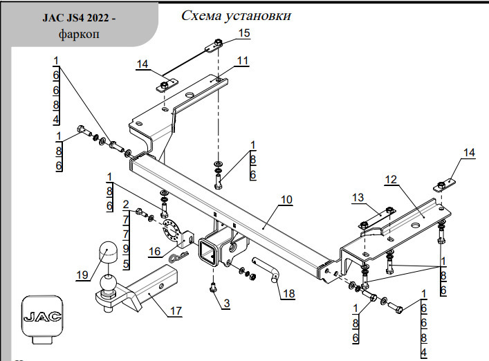 Быстросъёмный фаркоп ТСС для JAC JS4 (Mk.I) 2022- Шар Е
