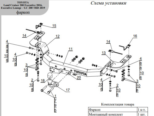 Фаркоп ТСС с накладкой с надписью Toyota для Toyota Land Cruiser 200 Executive/Executive Lounge 2016-2021, Toyota Land Cruiser 200 TRD 2019-2021  
