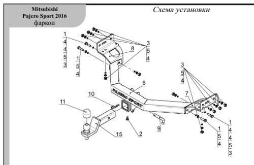 Быстросъёмный фаркоп ТСС для Mitsubishi Pajero Sport (Mk.III) 2016-2020 с накладкой из нержавеющей стали с надписью Pajero Sport Шар Е
