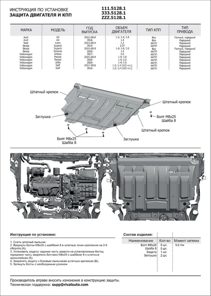 Защита Rival для картера и КПП Audi A3 8V 2012-2020 фото 5