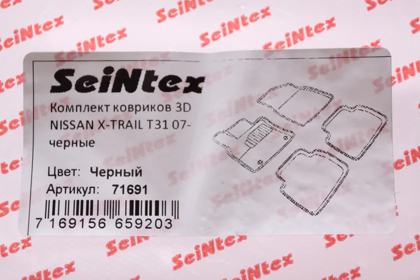 Коврики Seintex 3D ворсовые для салона Nissan Х-Trail T31 2007-2014 фото 2