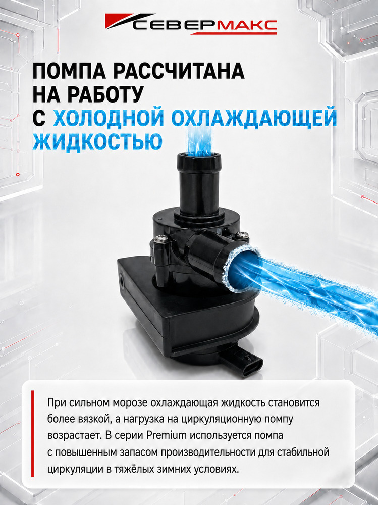 Автономный предпусковой подогреватель двигателя СЕВЕРМАКС 5000-2 PREMIUM, 12V бензин, с пультом ДУ фото 9