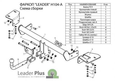 Фаркоп Лидер-Плюс для Honda CR-V (RM)