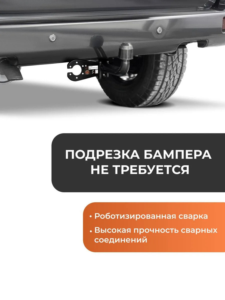 ТСУ Фаркопы урала для UAZ Patriot 2003- Шар А фото 2