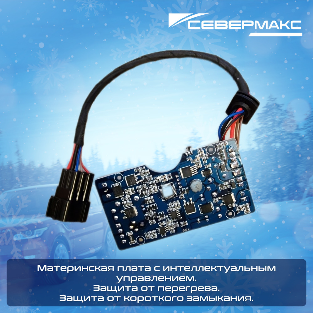 Воздушный отопитель салона СЕВЕРМАКС 2000D-3 AL, 12V с пультом ДУ (с обратной связью) фото 13