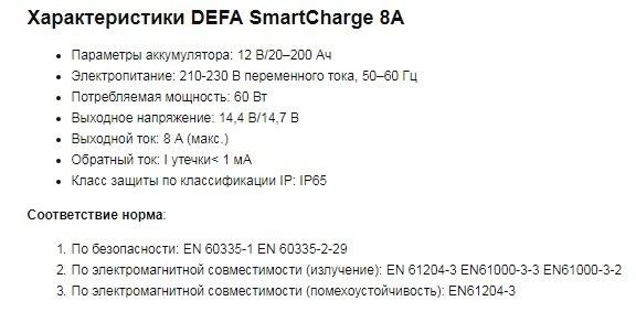 Зарядное устройство DEFA SmartCharge 8A фото 2
