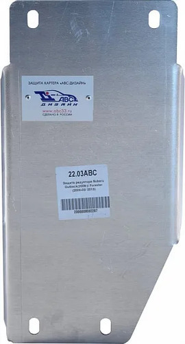 Защита алюминиевая АВС-Дизайн для редуктора Subaru Forester III 2008-2012
