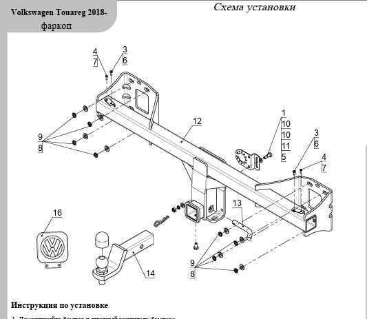 Быстросъёмный фаркоп ТСС для Volkswagen Touareg CR (Mk.III +R-Line) 2018- Шар Е