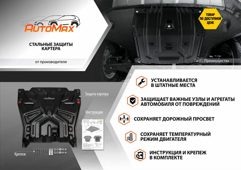 Защита AutoMax для картера и КПП Hyundai Solaris II 2017-2020 2020-2022 фото 4