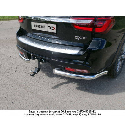 Быстросъёмный фаркоп ТСС для Infiniti QX80 Z62 (Mk.I 2рест) 2018-2024 Шар Е фото 7