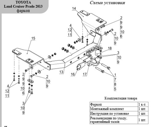 аркоп оцинкованный ТСС с накладкой с надписью Prado для Toyota Land Cruiser Prado 150 (Mk.IV) 2009-2023 шар F