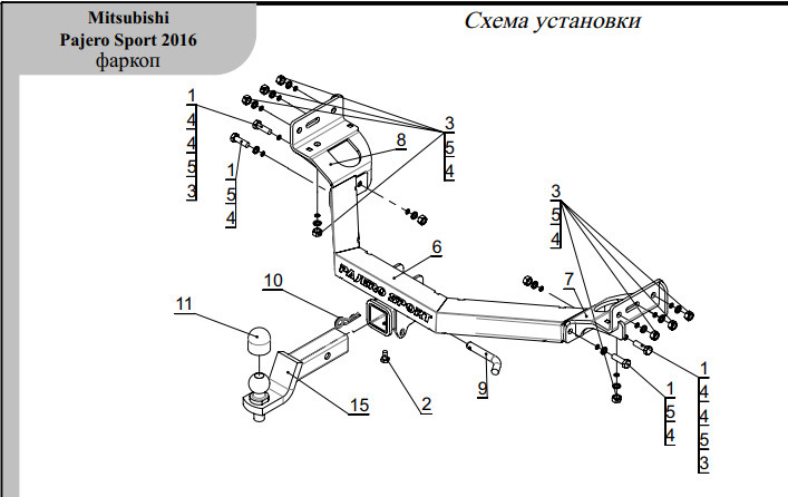 Быстросъёмный  оцинкованный фаркоп ТСС с шаром из нержавеющей стали  для  Mitsubishi Pajero Sport (Mk.III дорест) 2016-2021 с накладкой из нержавеющей стали с надписью Pajero Sport Шар Е