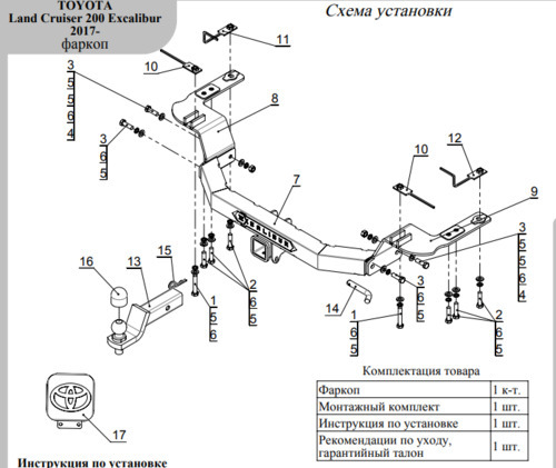 Фаркоп ТСС с накладкой с надписью Excalibur для Toyota Land Cruiser J200 Excalibur 2017-2018 шар Е