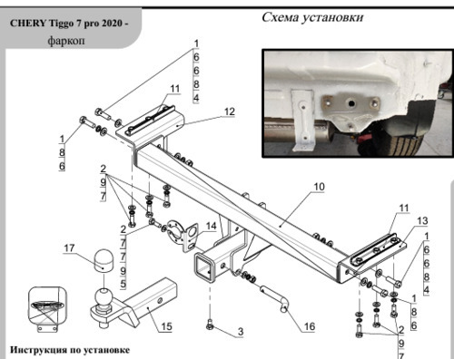 Фаркоп оцинкованный TCC для Chery Tiggo 7 Pro T1E (Mk.I) 2020-2024 Шар Е 