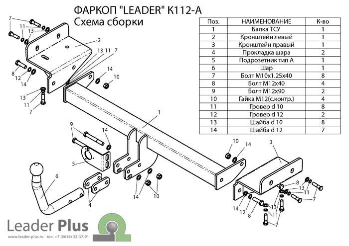 Фаркоп Лидер-Плюс для Kia Sportage (SL) и Hyundai  IX 35 (EL)