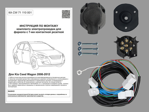 Комплект электропроводки фаркопа КонцептАвто для Kia Ceed/Soul 7-pin