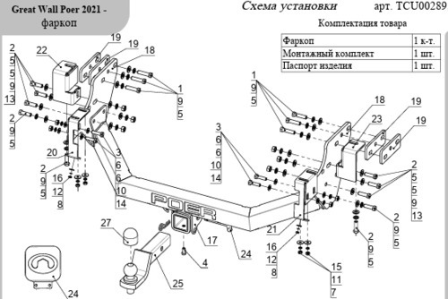 Фаркоп оцинкованный ТСС для Great Wall Poer (Mk.I) 2021- шар Е