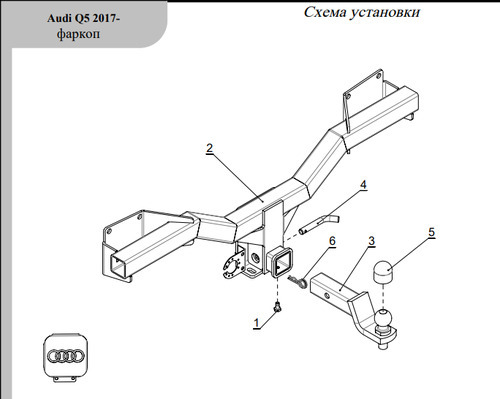 Быстросъёмный фаркоп ТСС для Audi Q5 FY (Mk.II) 2017-2024 Шар Е