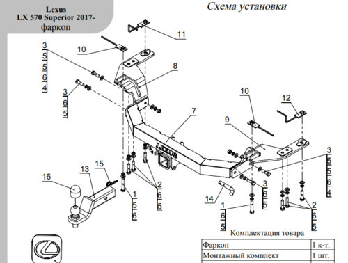 Быстросъёмный фаркоп ТСС для Lexus LX570 (Mk.III2 рест Superior) 2017-2022 с накладкой из нержавеющей стали с надписью Lexus Шар Е