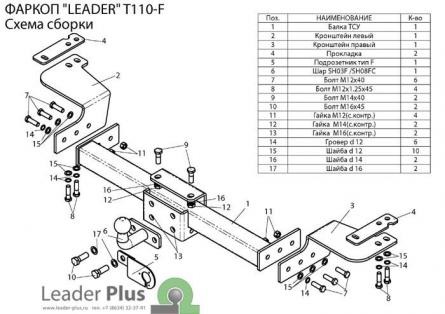 Фаркоп Лидер-Плюс для Toyota Land Cruiser 200 и Lexus LX 570