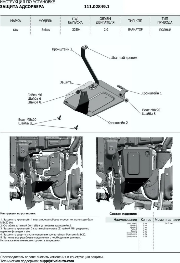 Защита АвтоБРОНЯ для картера, КПП, топливного бака, адсорбера и редуктора Kia Seltos CVT 4WD 2020-2022 фото 5