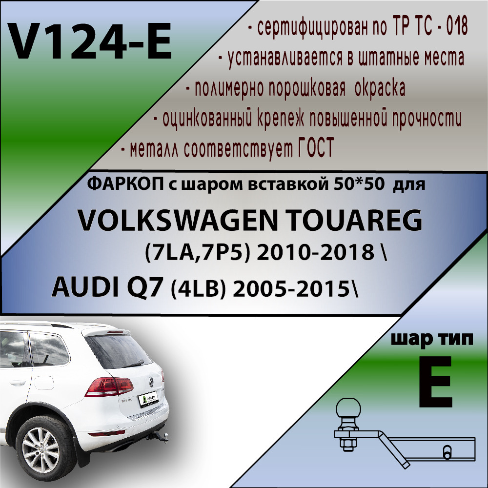 Быстросъёмный фаркоп Лидер-плюс для Volkswagen Touareg  (Mk.I/Mk.II) 2002-2018, / Audi Q7 (Mk.I) 2007-2015 Шар Е фото 3