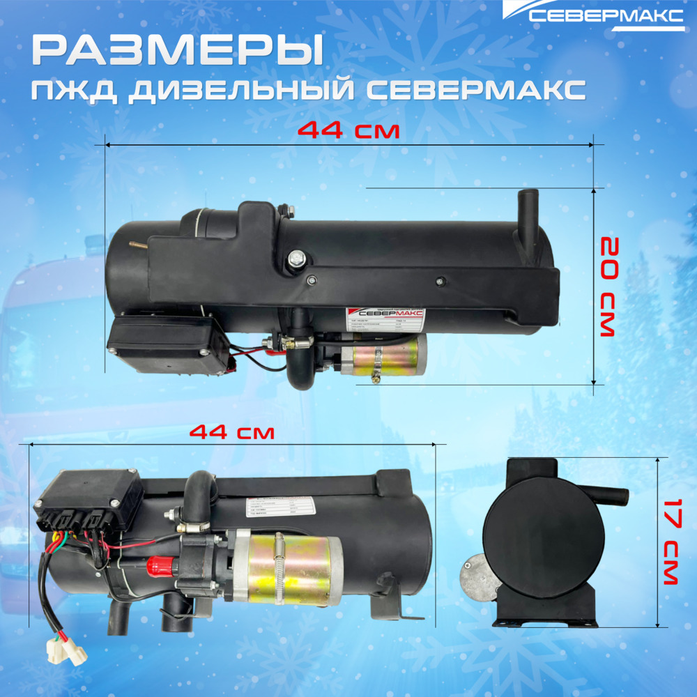 Автономный подогреватель двигателя "СЕВЕРМАКС" ПЖД 14-1D FE 24V дизель фото 3