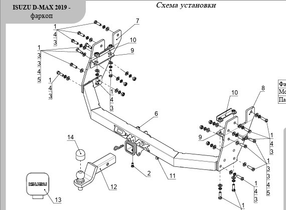 Быстросъёмный фаркоп ТСС для Isuzu D-MAX RG (Mk.III) 2020- с накладкой  из нержавеющей стали с надписью D-MAX Шар Е