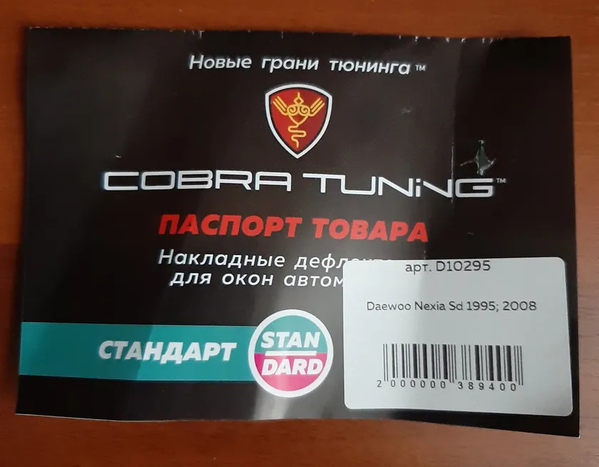 Дефлекторы Cobra Tuning для окон Daewoo Nexia 1995-2016 фото 2