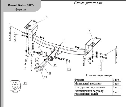 Быстросъёмный оцинкованный фаркоп ТСС с шаром из нержавеющей стали для  Renault Koleos HZG (Mk.II) 2017-2020 Шар Е