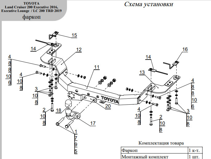 Фаркоп ТСС с накладкой с надписью Toyota для Toyota Land Cruiser 200 Executive/Executive Lounge 2016-2021, Toyota Land Cruiser 200 TRD 2019-2021  