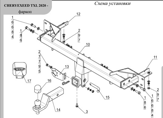 Быстросъёмный фаркоп ТСС для CheryExeed TXL (Mk.I) 2020-2021 Шар Е