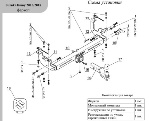Фаркоп ТСС с накладкой с надписью Jimny для Suzuki Jimny JB43 (Mk.III) 2012-2018 шар Е